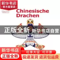 正版 中国风筝 孙秉山//俞满红 五洲传播出版社 9787508515533 书