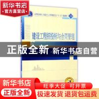 正版 建设工程招投标与合同管理 黄丙利,李艳主编 武汉大学出版