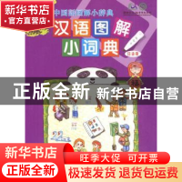 正版 汉语图解小词典:日语版 吴月梅编 商务印书馆 9787100068253