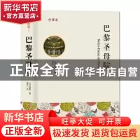 正版 巴黎圣母院:全译本 (法)雨果著 吉林文史出版社 9787547243