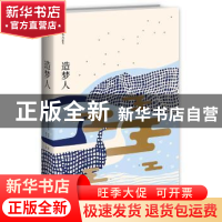 正版 造梦人 (法)让-克里斯托夫·吕芬(Jean-Christophe Rufin)著