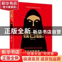 正版 独白者:长篇小说:5:导师 向林[著] 江苏凤凰文艺出版社 9787