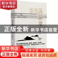 正版 岁月满屋梁 许岚枫 著,记忆坊出品,有容书邦 发行 江苏凤