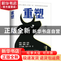 正版 重塑 吕不同 著, 悦读纪 出品 青岛出版社 9787555263746 书