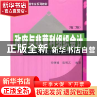 正版 政府与非营利组织会计 徐曙娜,陈明艺编著 上海财经大学出