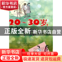 正版 20~30岁,你拿这十年做什么 郭翰轩 企业管理出版社 978780