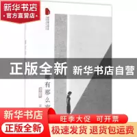 正版 哪有那么容易:长篇小说 流岚著 中国文史出版社 97875034931