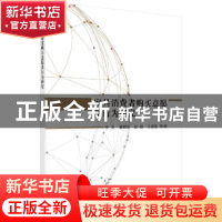 正版 家具消费者购买意愿及行为研究 李英 等 科学出版社 9787030