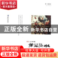 正版 艺途漫歌:边文刚绘画作品集 边文刚著 敦煌文艺出版社 97875