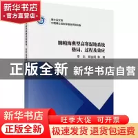 正版 纳帕海典型高寒湿地系统格局、过程及效应 李杰,胡金明等著