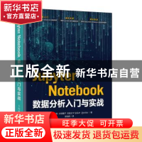 正版 Jupyter Notebook数据分析入门与实战 [日]池内孝启 人民邮