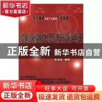 正版 商业模式思考的逻辑 张其金 中国商业出版社 9787504496713