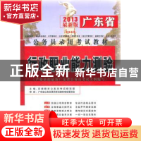 正版 行政职业能力测验 宏章教育公务员考试研究院主编 中共中央