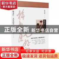 正版 梅尧臣·元好问传 朱东润著 山西人民出版社 9787203102168