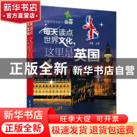 正版 每天读点世界文化:这里是英国 王泉 编 中国水利水电出版社
