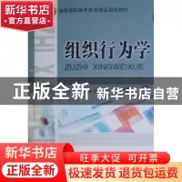 正版 组织行为学 杨金宏,杨杰,孙巧美主编 北京交通大学出版社