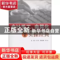 正版 会计手工、电算化双重实操经典 张学勤主编 广东科技出版社