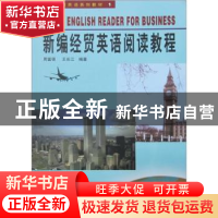 正版 新编经贸英语阅读教程 周富强,王长江 中国社会科学出版社 9