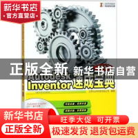 正版 Autodesk Inventor 2017速成宝典 北京兆迪科技有限公司编著