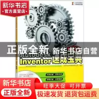 正版 Autodesk Inventor 2017速成宝典 北京兆迪科技有限公司编著