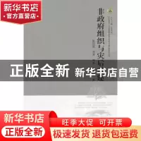 正版 非政府组织与灾后重建 陆汉文[等]著 华中师范大学出版社