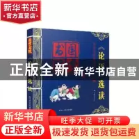 正版 《论语》选读 余良丽 北京工业大学出版社 9787563945580 书