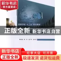 正版 市场调查与预测 陈伟,岳广军,徐长冬主编 哈尔滨工程大学