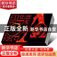 正版 烈火的召唤 [美]弗朗西斯卡·海格 广西科学技术出版社 978