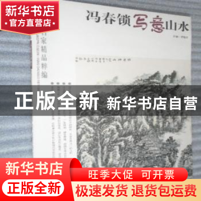 正版 中国画名家精品粹编(全10册) 贾德江主编 北京工艺美术出
