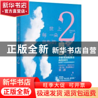 正版 世上每一朵哀伤的云:2 淡蓝蓝蓝 江苏文艺出版社 9787539990