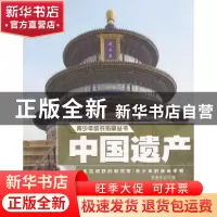 正版 中国遗产 龚道军主编 朝华出版社 9787505430808