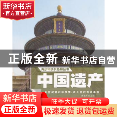 正版 中国遗产 龚道军主编 朝华出版社 9787505430808