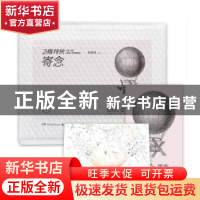 正版 飞蛾特快·寄念:第二辑 郭敬明编著 湖南文艺出版社 97875404
