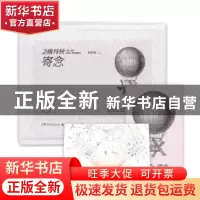 正版 飞蛾特快·寄念:第二辑 郭敬明编著 湖南文艺出版社 97875404
