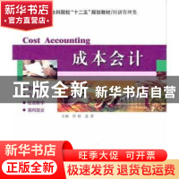 正版 成本会计 周航,孟岩主编 哈尔滨工业大学出版社 9787560335