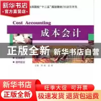 正版 成本会计 周航,孟岩主编 哈尔滨工业大学出版社 9787560335