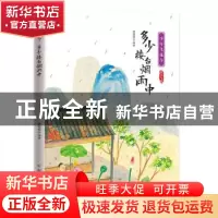 正版 多少楼台烟雨中 编者:宋琬如|责编:侯文妍 北方文艺出版社 9