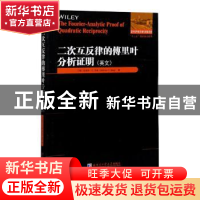 正版 二次互反律的傅里叶分析证明:英文 (美)迈克尔·C.贝格 哈尔