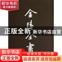 正版 南京市政府公报:第一六○-一六一期 [民国]南京市政府编 南