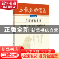 正版 国家司法考试三校名师讲义:2016年版:7:国际法·国际私法·国