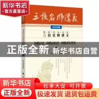正版 国家司法考试三校名师讲义:2016年版:7:国际法·国际私法·国