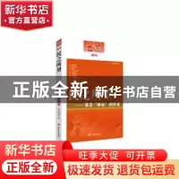 正版 民之所望:来自“两会”的声音 本书编写组编 中国言实出版