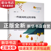 正版 一些被风吹过的事物 谢伦 江苏凤凰文艺出版社 978755944143
