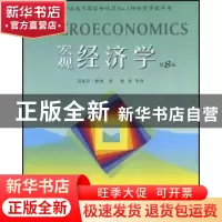 正版 宏观经济学(第8版) [英]迈克尔·帕金 人民邮电出版社 978711