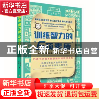 正版 训练智力的6项素质 艾伦·布莱恩,大卫·加蒙 华东师范大学出