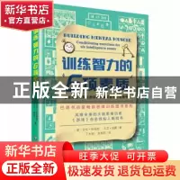 正版 训练智力的6项素质 艾伦·布莱恩,大卫·加蒙 华东师范大学出