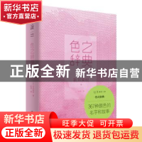 正版 色之辞典(精) [日]新井美树 上海文化出版社 9787553520834
