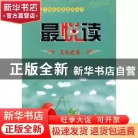 正版 文化之旅 张富坚主编 中国地图出版社 9787503159268
