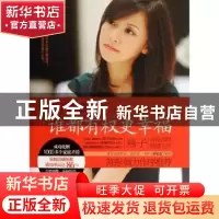正版 燕子夜话:谁都有权更幸福 燕子著 文汇出版社 978