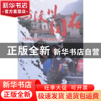 正版 与汶川同在:全国气象部门抗震救灾纪实 中国气象局 气象出版